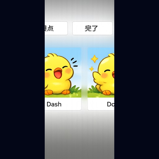 長点