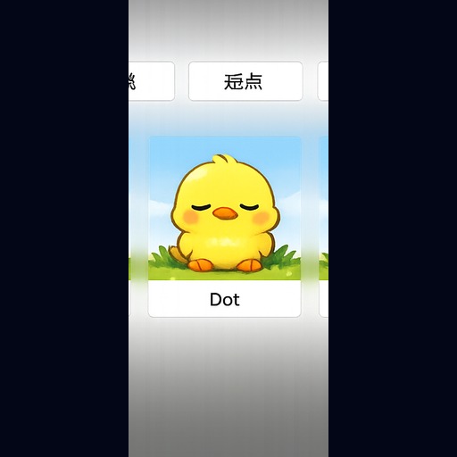 短点